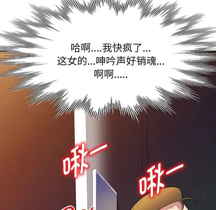 别叫我老师 - 第22话 - page 48