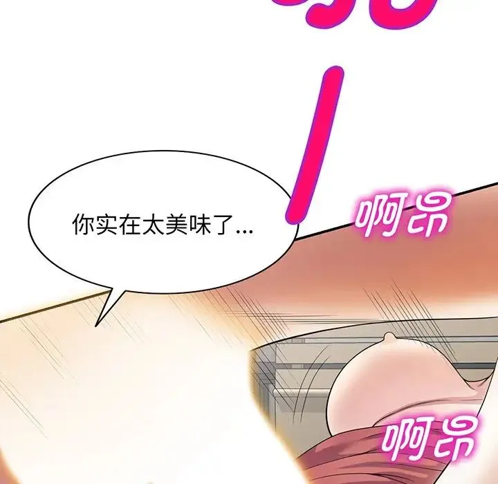 别叫我老师 - 第22话 - page 54