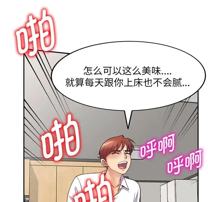 别叫我老师 - 第22话 - page 57