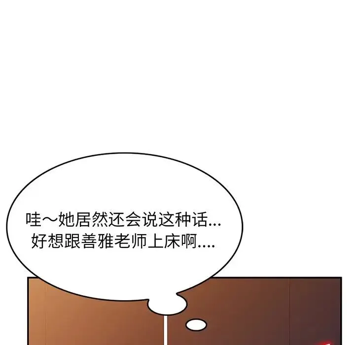 别叫我老师 - 第22话 - page 67