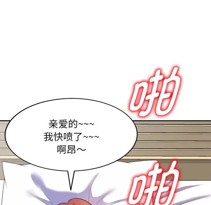 别叫我老师 - 第22话 - page 70