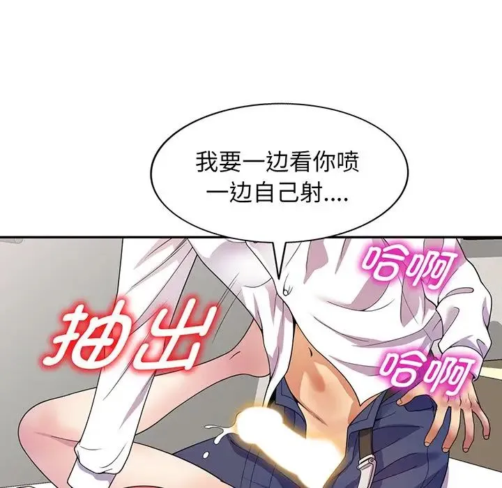 别叫我老师 - 第22话 - page 78