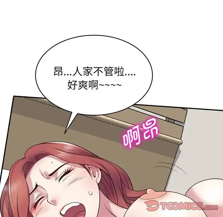 别叫我老师 - 第22话 - page 84