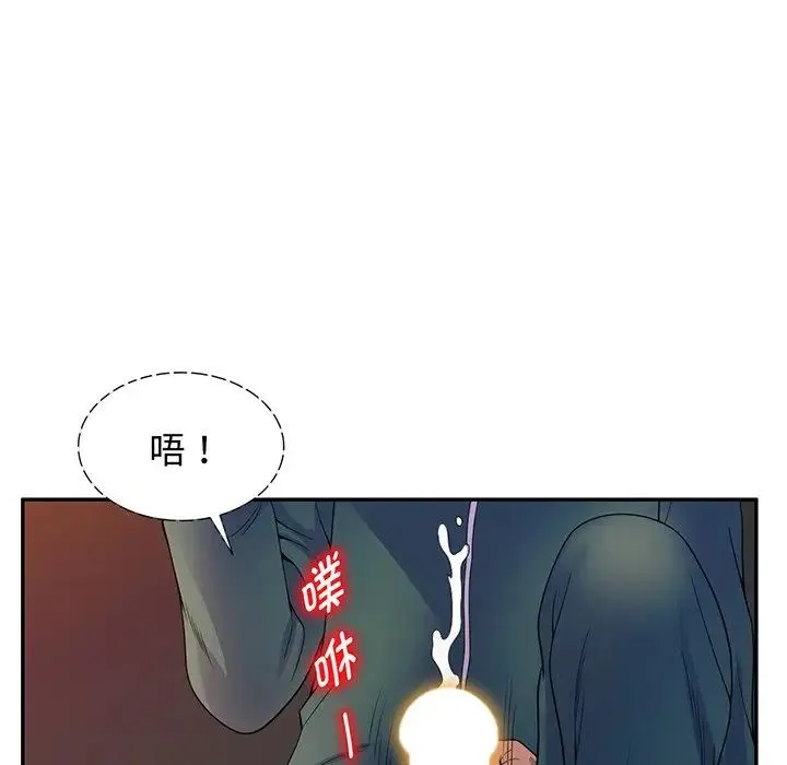 别叫我老师 - 第22话 - page 94