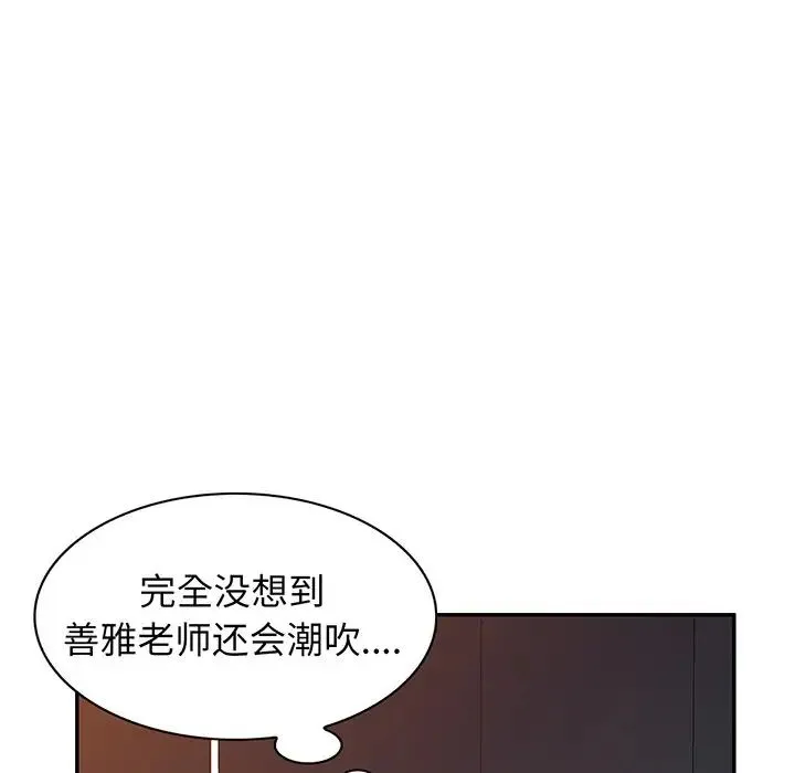 别叫我老师 - 第22话 - page 96
