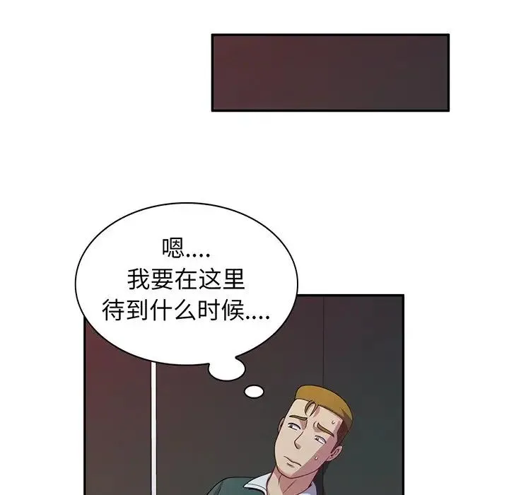 别叫我老师 - 第22话 - page 99