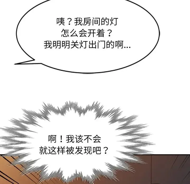 别叫我老师 - 第22话 - page 101