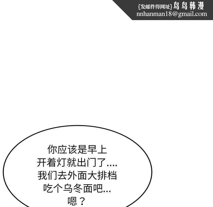 别叫我老师 - 第22话 - page 104