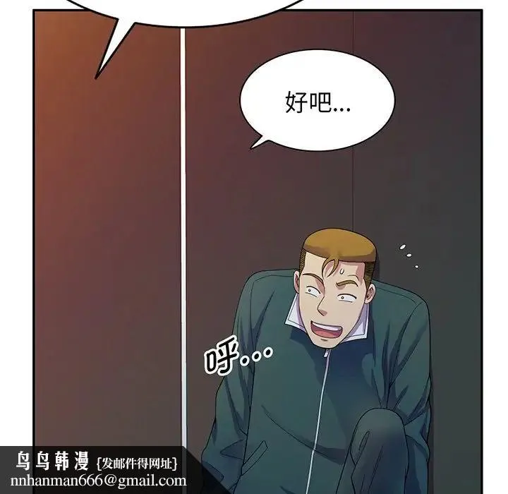 别叫我老师 - 第22话 - page 105