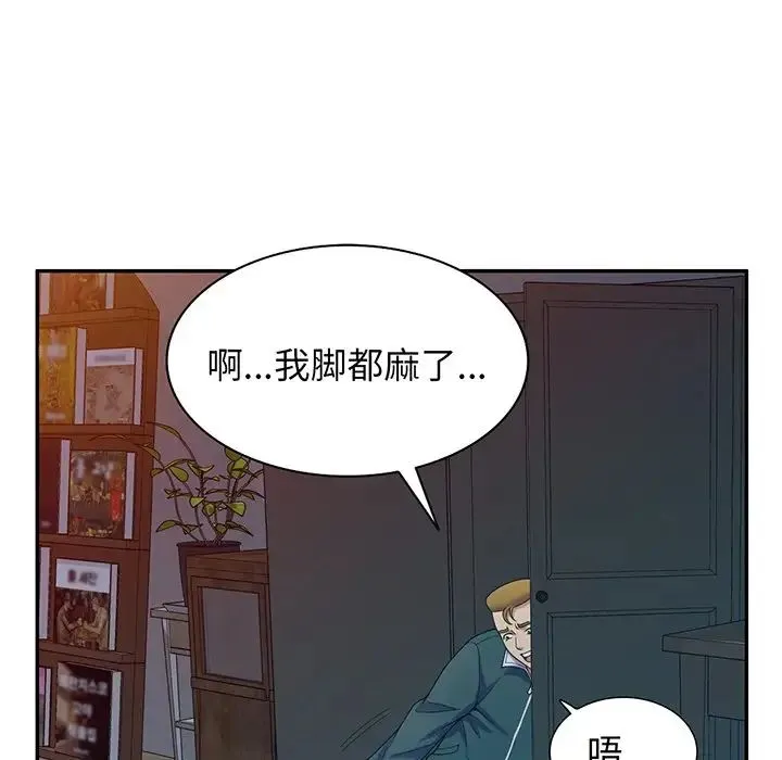 别叫我老师 - 第22话 - page 115