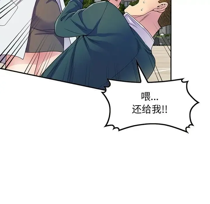 别叫我老师 - 第22话 - page 128