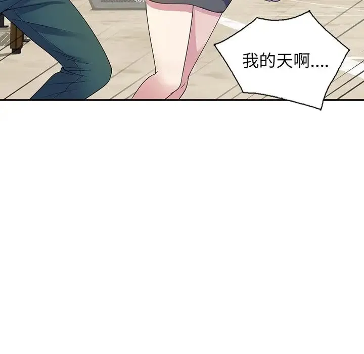 别叫我老师 - 第22话 - page 133