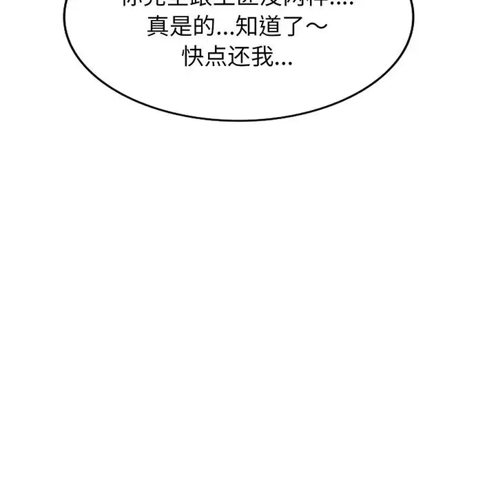 别叫我老师 - 第22话 - page 146