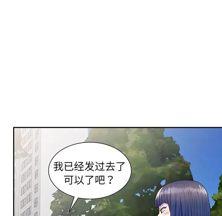 别叫我老师 - 第22话 - page 149