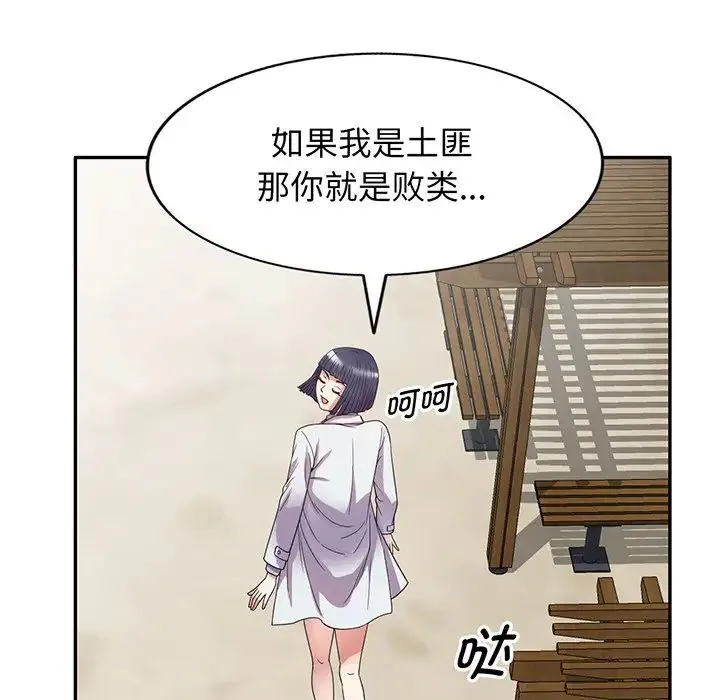 别叫我老师 - 第22话 - page 152