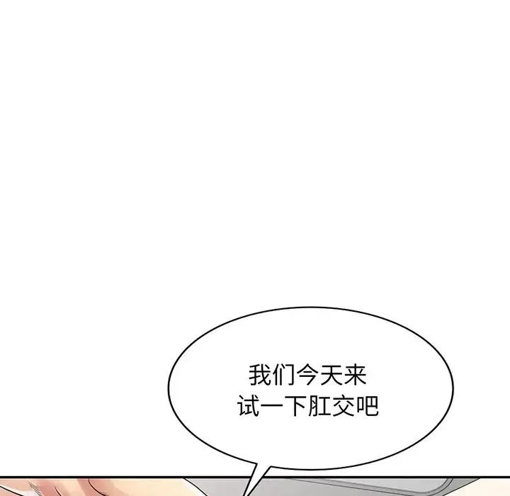 别叫我老师 - 第22话 - page 192