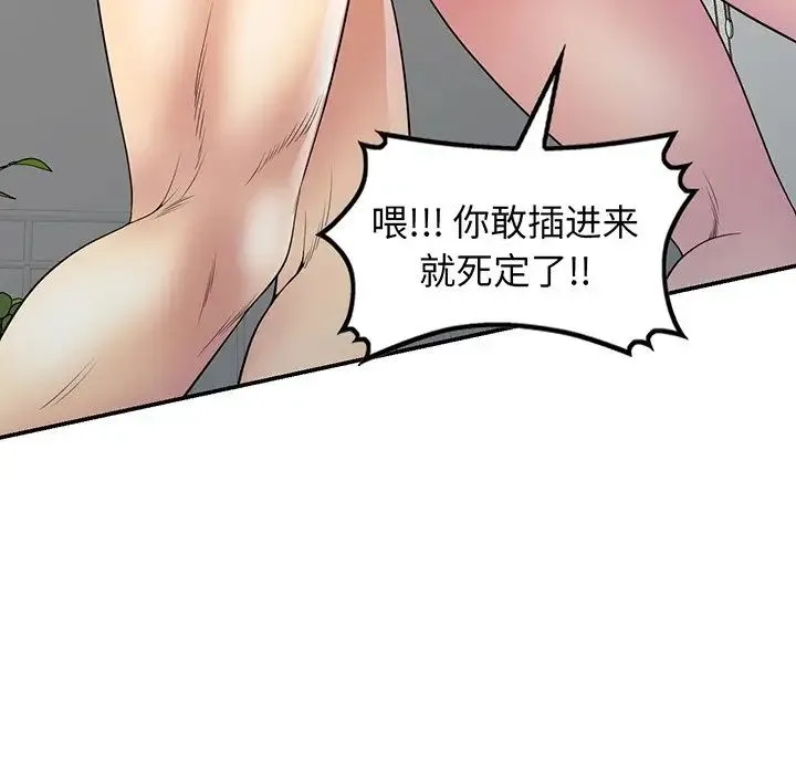 别叫我老师 - 第22话 - page 194