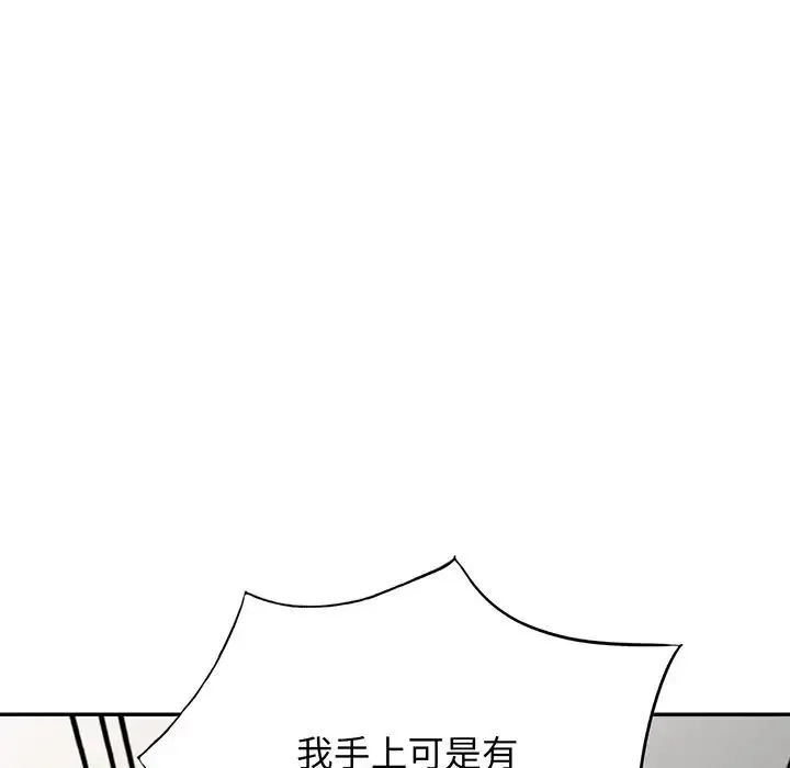 别叫我老师 - 第22话 - page 198