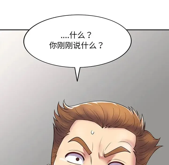 别叫我老师 - 第22话 - page 203