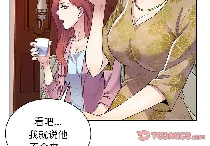 别叫我老师 - 第19话 - page 3