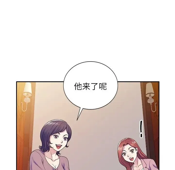 别叫我老师 - 第19话 - page 5