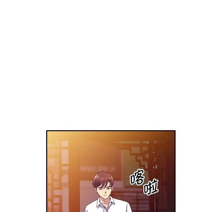 别叫我老师 - 第19话 - page 7