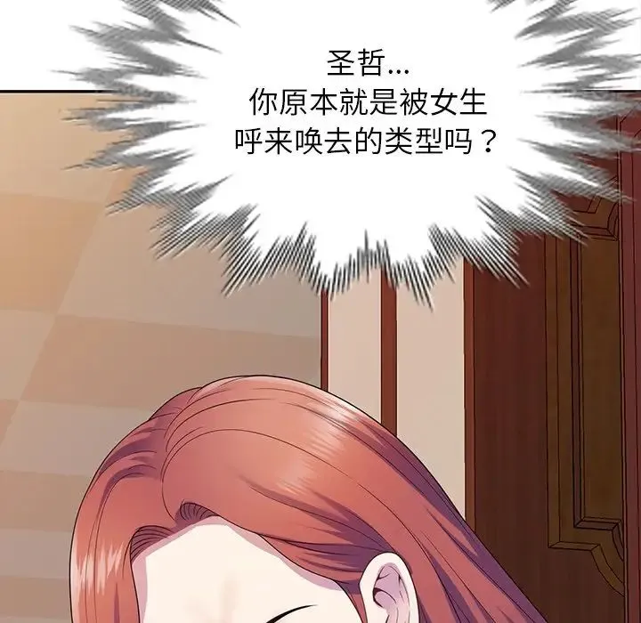 别叫我老师 - 第19话 - page 10