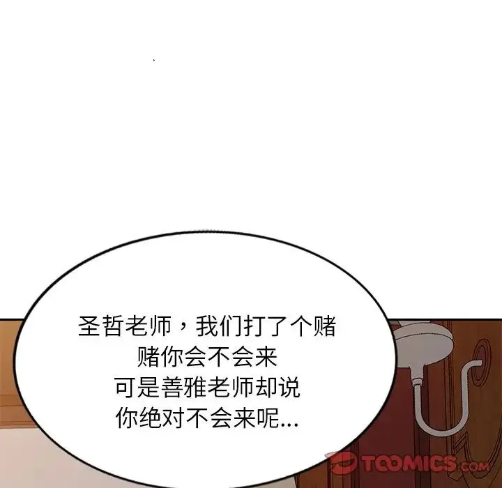 别叫我老师 - 第19话 - page 15
