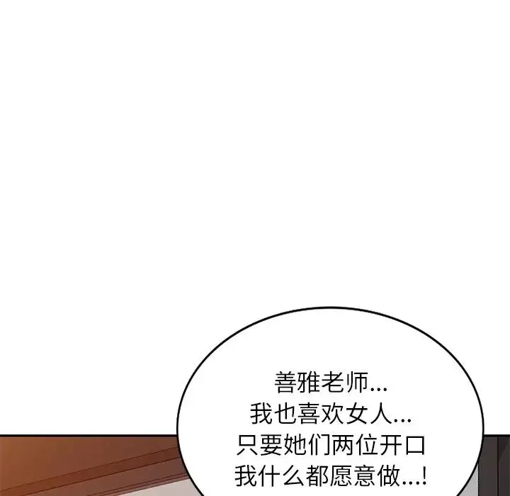 别叫我老师 - 第19话 - page 18