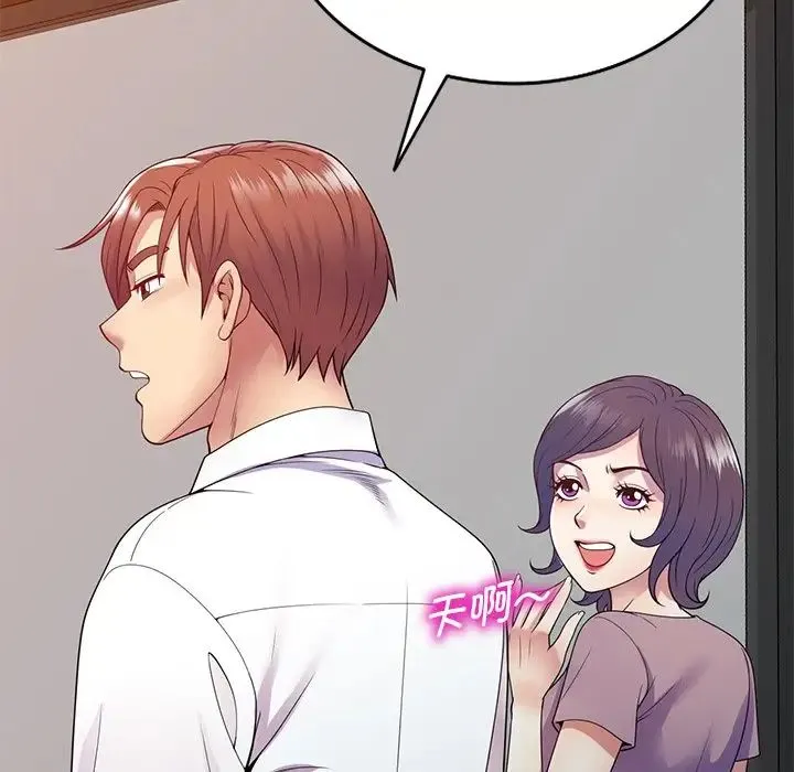 别叫我老师 - 第19话 - page 19