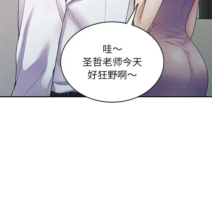别叫我老师 - 第19话 - page 20
