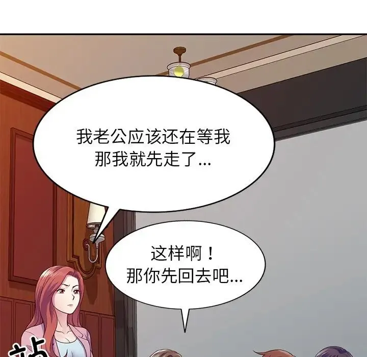 别叫我老师 - 第19话 - page 25