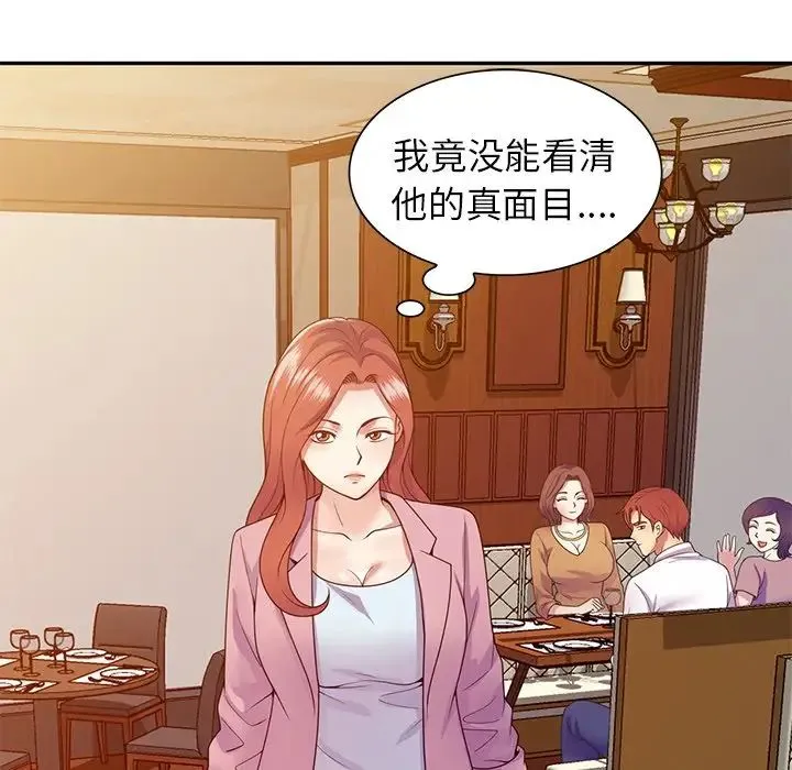 别叫我老师 - 第19话 - page 28