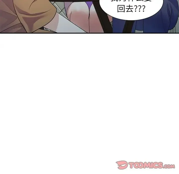别叫我老师 - 第19话 - page 33