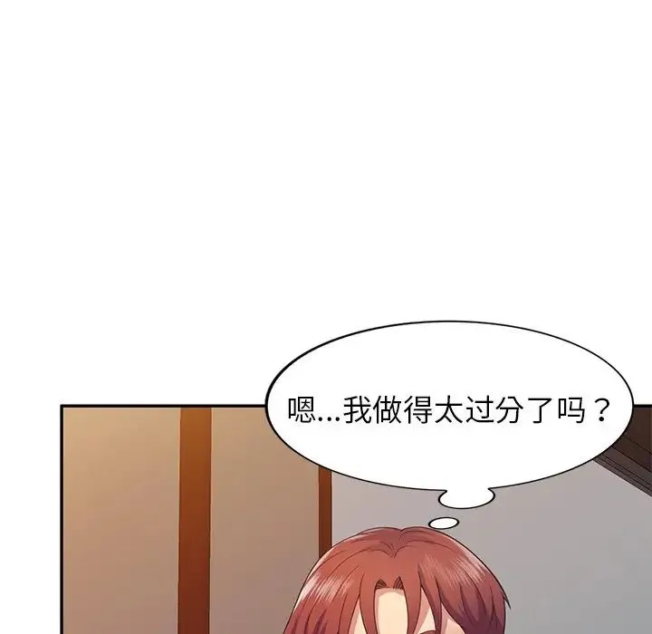 别叫我老师 - 第19话 - page 34