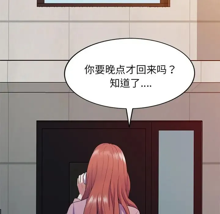 别叫我老师 - 第19话 - page 38