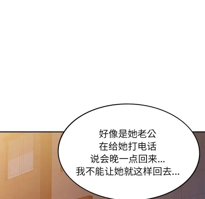 别叫我老师 - 第19话 - page 41