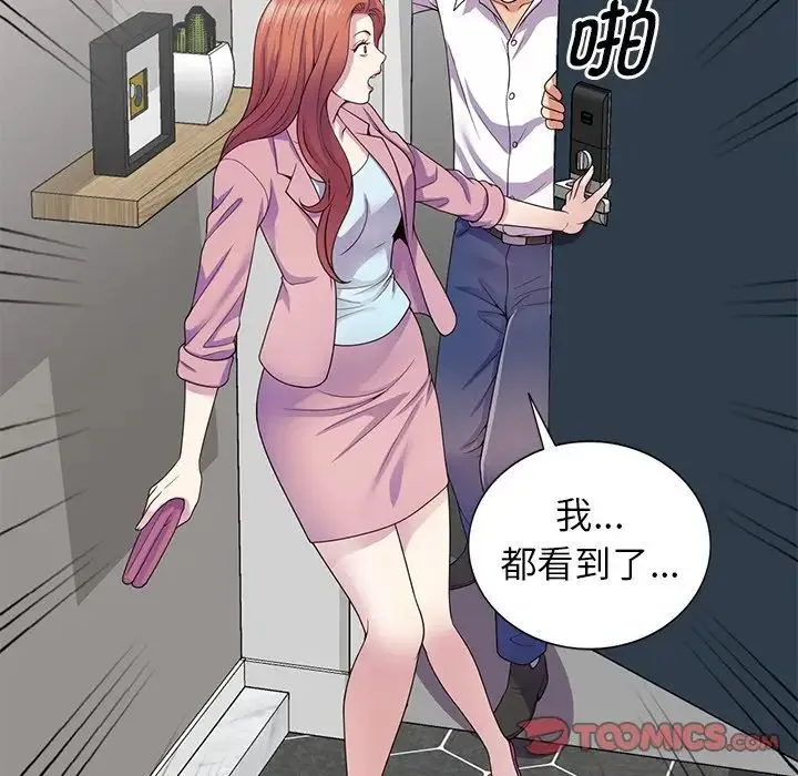 别叫我老师 - 第19话 - page 51