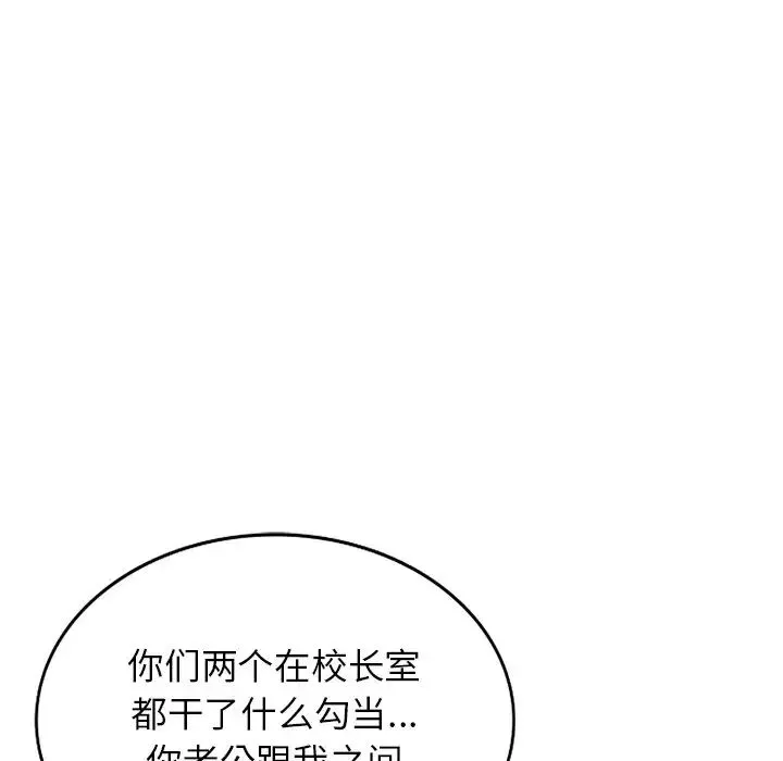 别叫我老师 - 第19话 - page 53