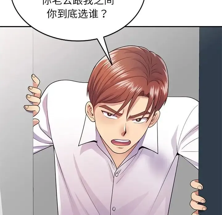 别叫我老师 - 第19话 - page 54