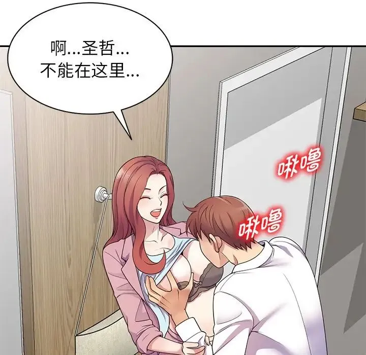 别叫我老师 - 第19话 - page 64