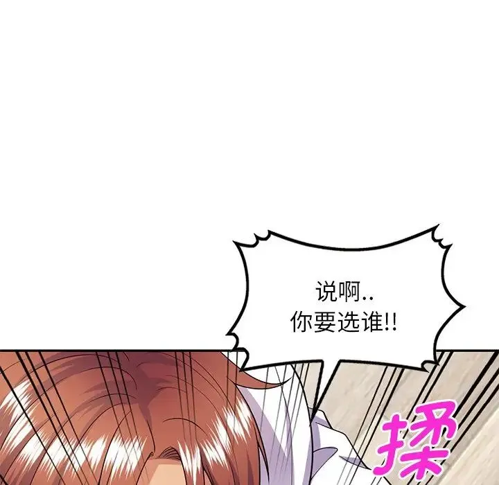 别叫我老师 - 第19话 - page 67