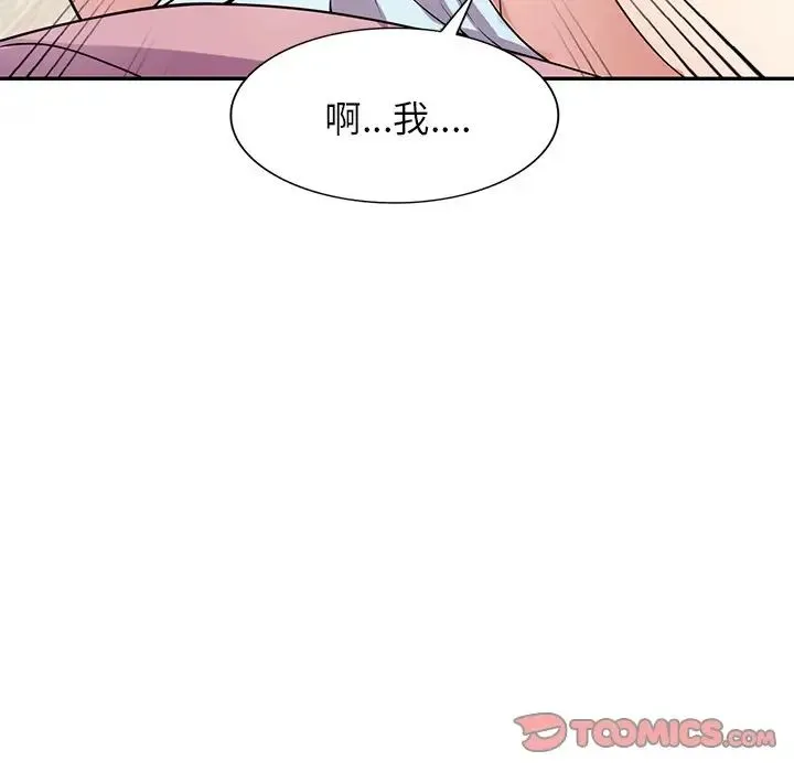 别叫我老师 - 第19话 - page 69