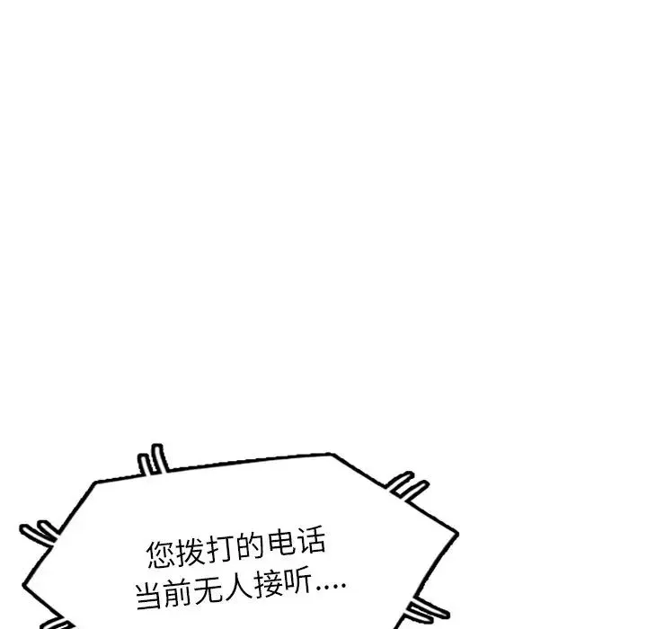 别叫我老师 - 第19话 - page 72