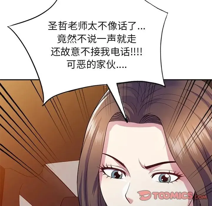 别叫我老师 - 第19话 - page 75