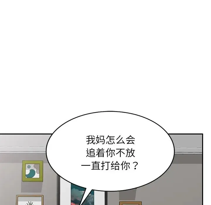 别叫我老师 - 第19话 - page 78