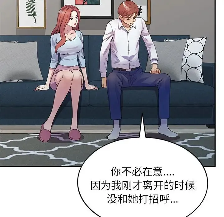 别叫我老师 - 第19话 - page 79
