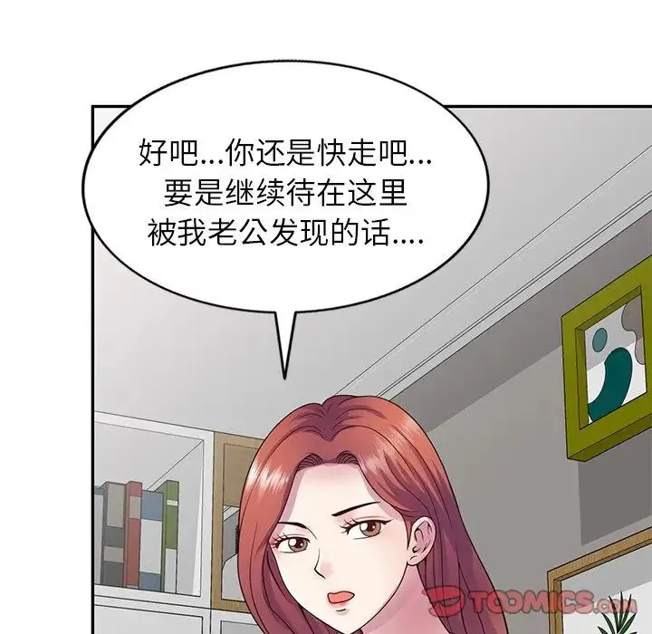 别叫我老师 - 第19话 - page 81