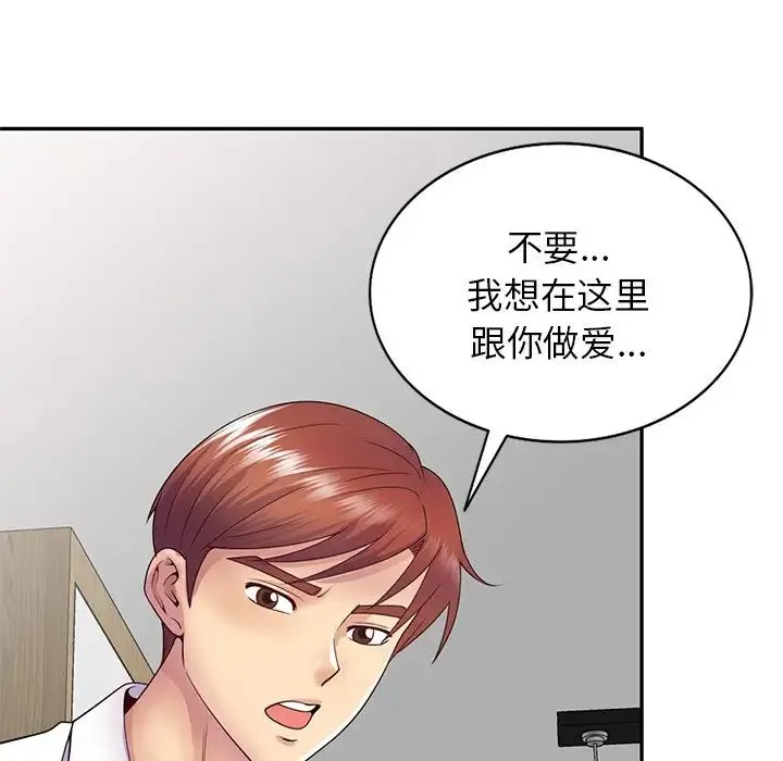 别叫我老师 - 第19话 - page 84