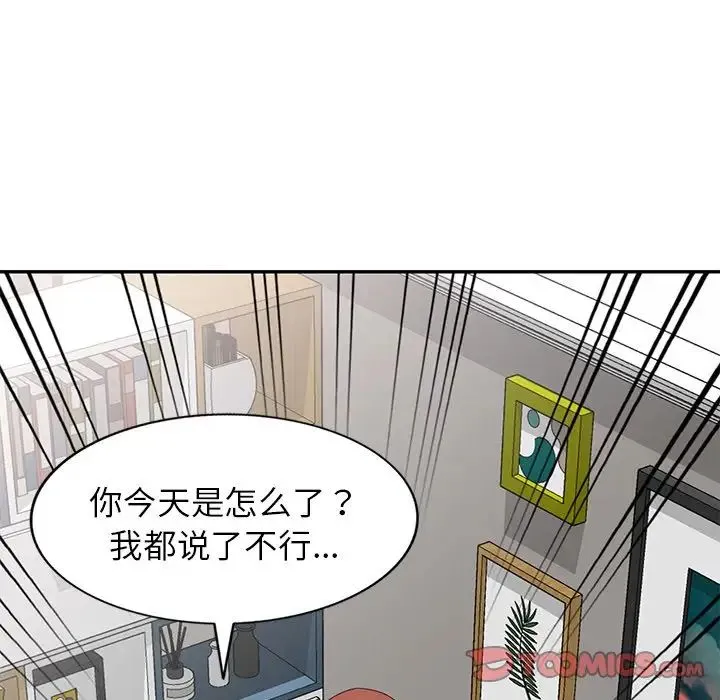 别叫我老师 - 第19话 - page 87